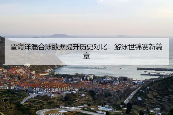 tan-hai-yang-hun-he-yong-shu-ju-ti-sheng-li-shi-dui-bi-you-yong-shi-jin-sai-xin-pian-zhang-2-588.jpg
