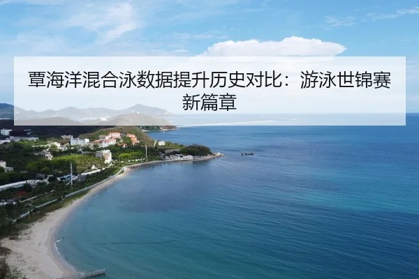 tan-hai-yang-hun-he-yong-shu-ju-ti-sheng-li-shi-dui-bi-you-yong-shi-jin-sai-xin-pian-zhang-3-422.jpg
