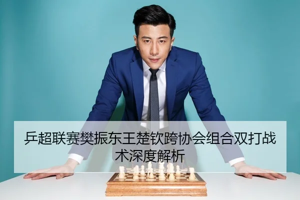 ping-chao-lian-sai-fan-zhen-dong-wang-chu-qin-kua-xie-hui-zu-he-shuang-da-zhan-shu-shen-du-jie-xi-3-886.jpg